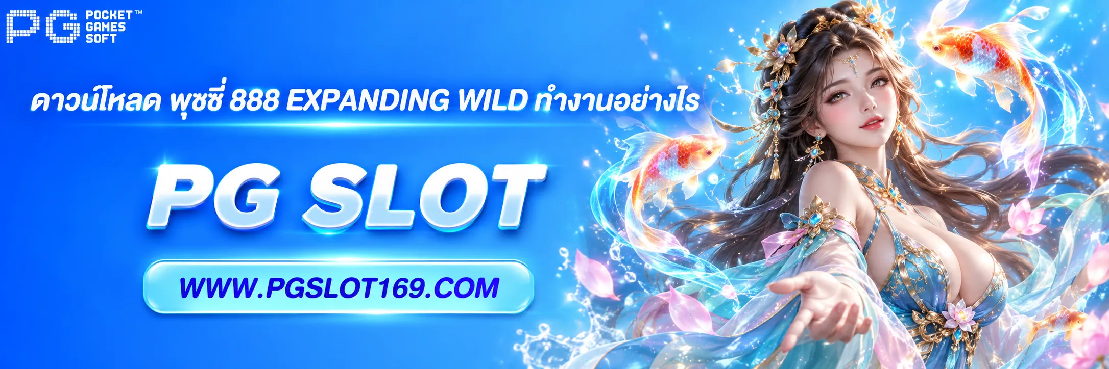 ดาวน์โหลด พุชชี่ 888