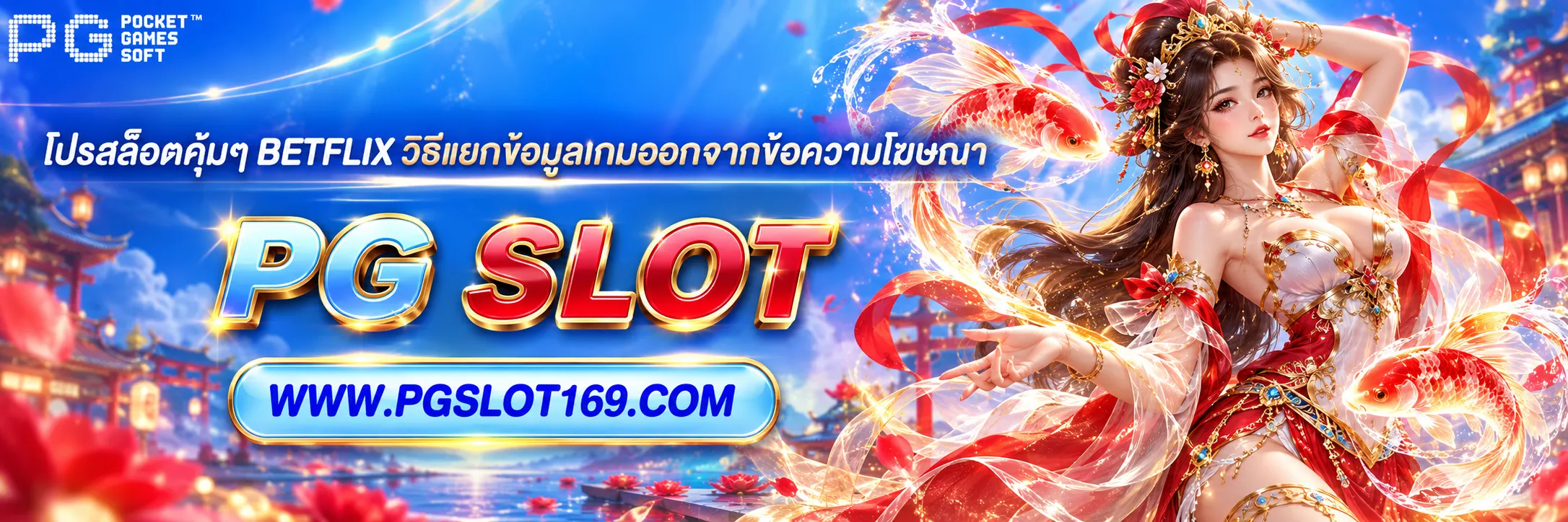 โปรสล็อตคุ้มๆ BETFLIX