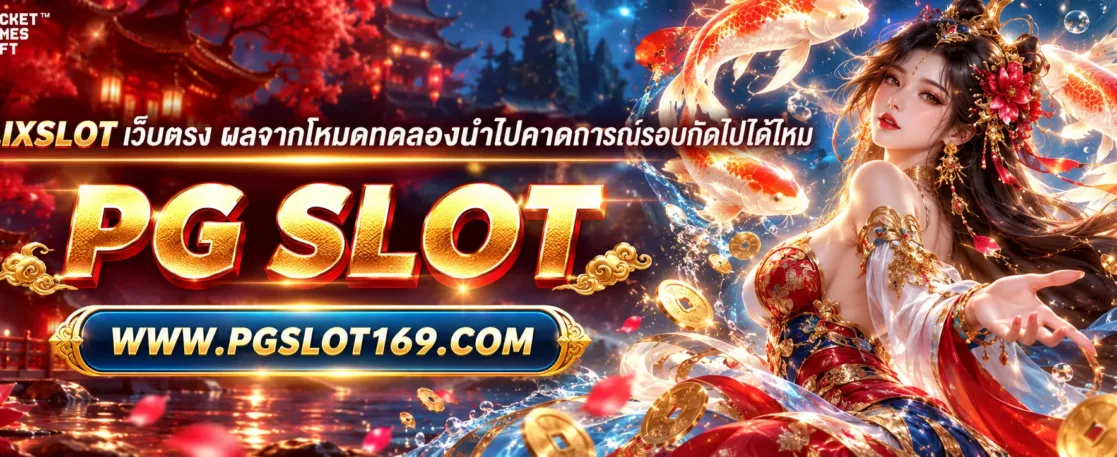 betflixslot เว็บตรง ผลจากโหมดทดลองนำไปคาดการณ์รอบถัดไปได้ไหม