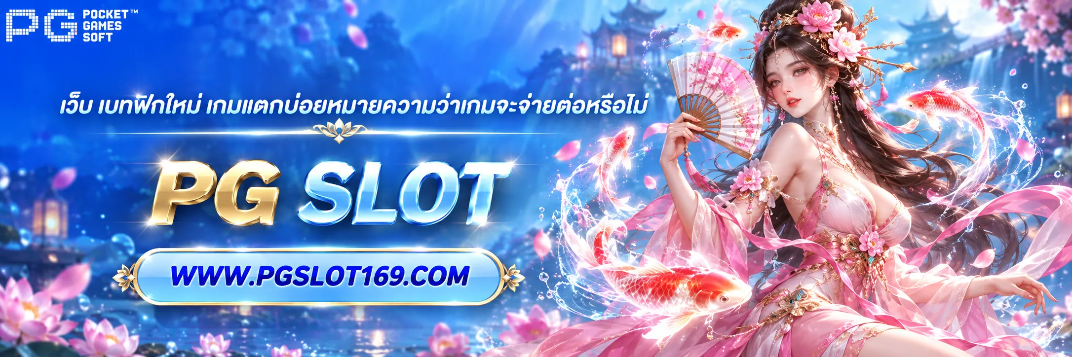 เว็บ เบทฟิกใหม่