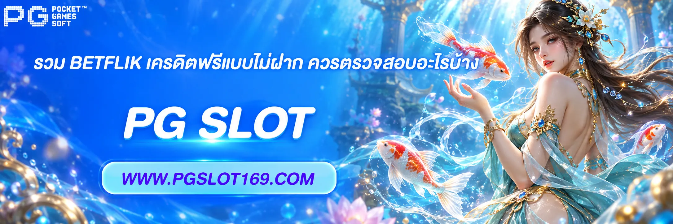รวม betflik