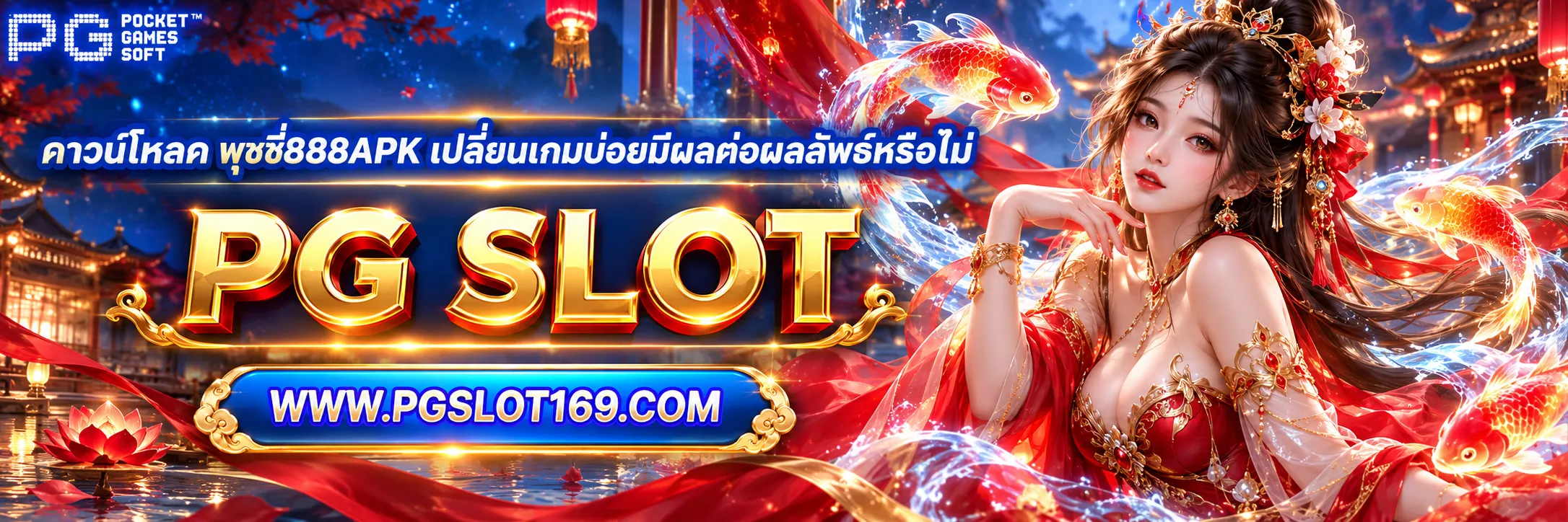 ดาวน์โหลด พุซซี่888apk