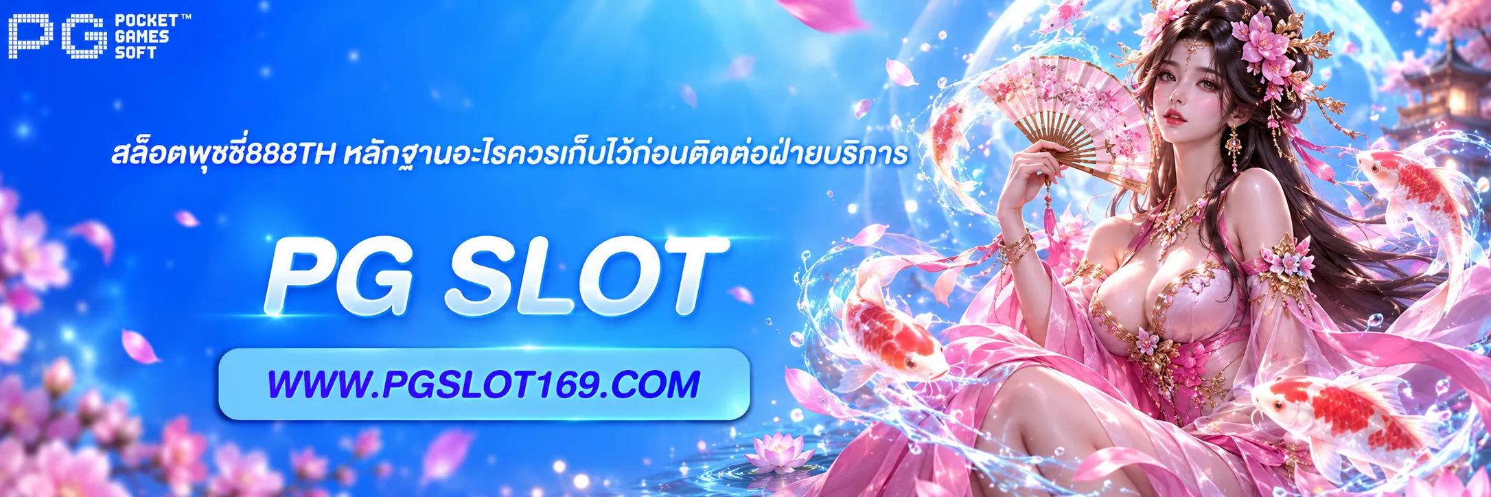 สล็อตพุชชี่888th