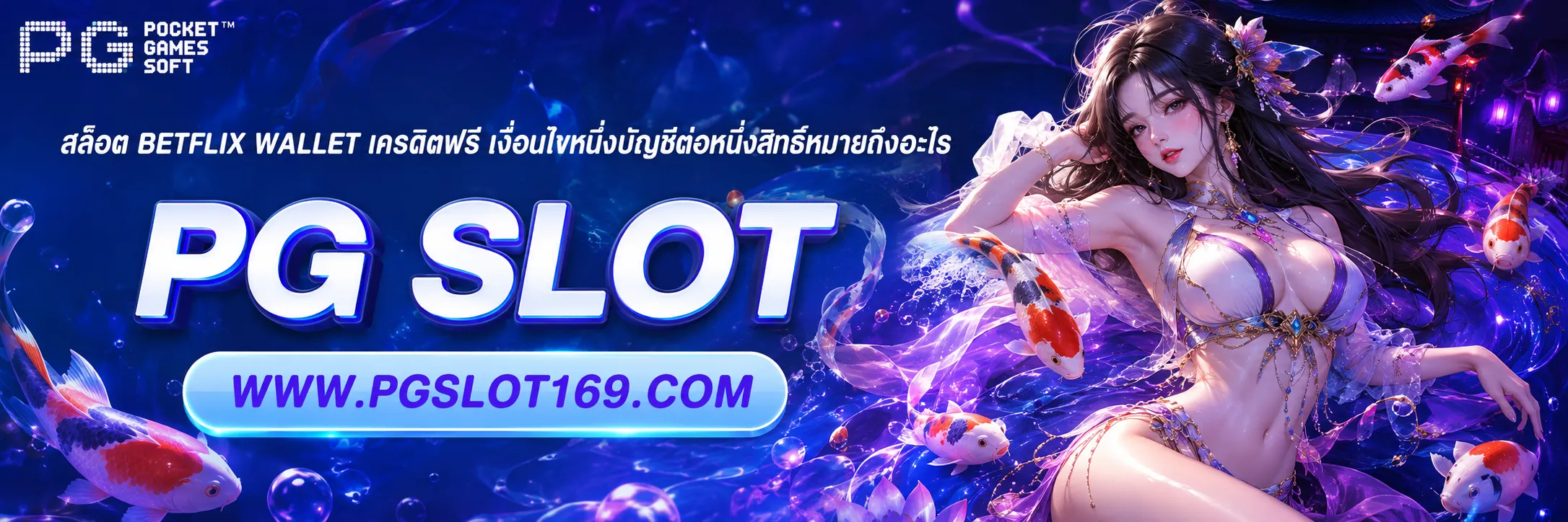 สล็อต betflix wallet เครดิตฟรี