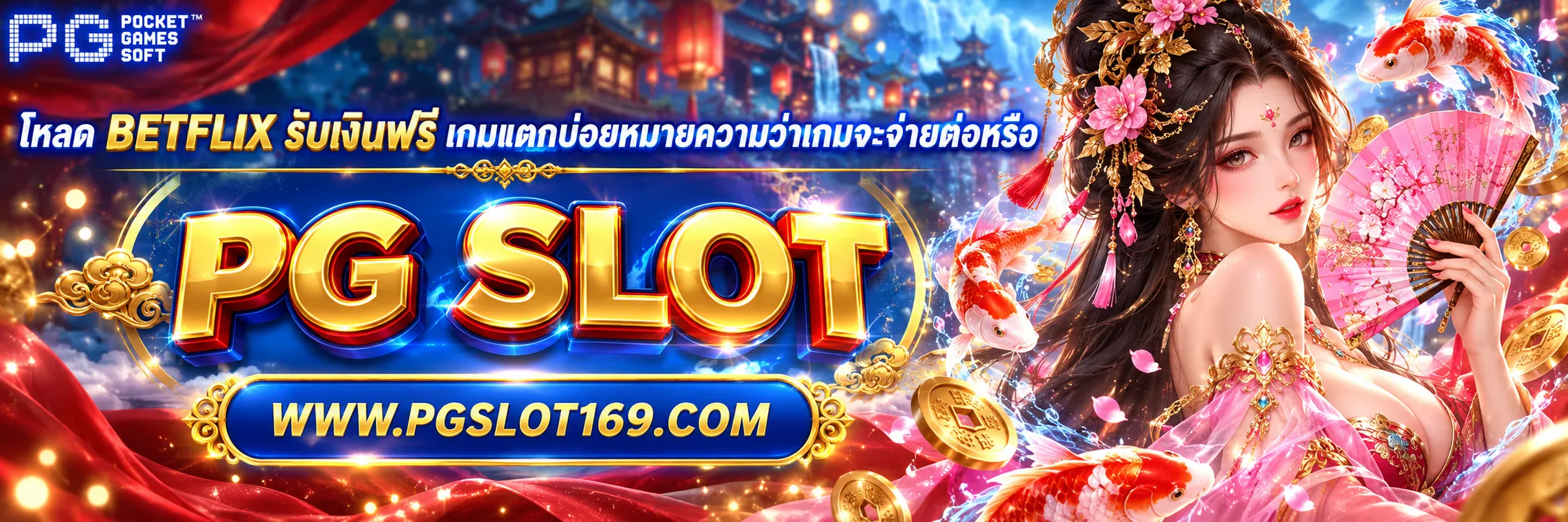 โหลด betflix รับเงินฟรี