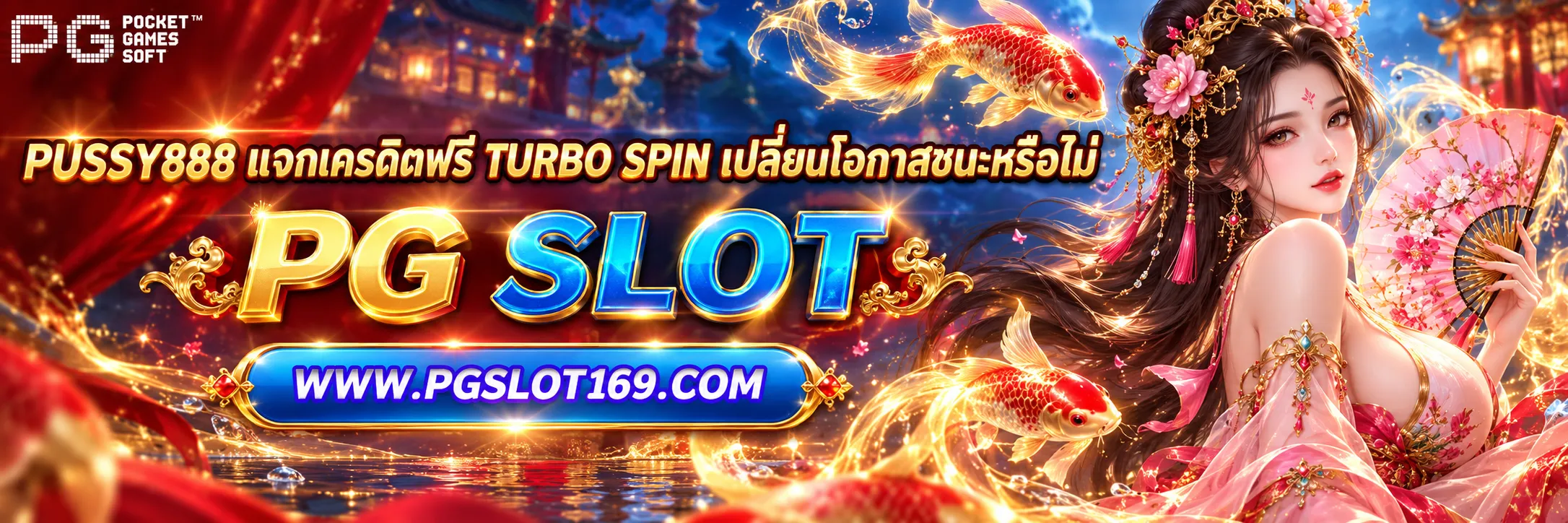 pussy888 แจกเครดิตฟรี