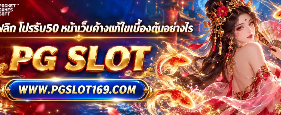 เบทฟลิก โปร5รับ50 โหลดช้าเกิดจากอินเทอร์เน็ตหรือเว็บไซต์