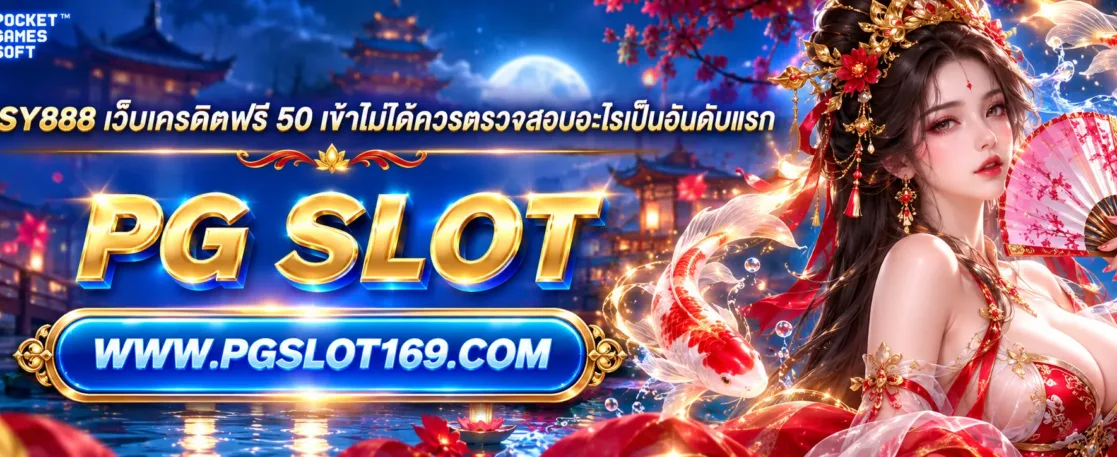 pussy888 เว็บเครดิตฟรี 50 เข้าไม่ได้ควรตรวจสอบอะไรเป็นอันดับแรก