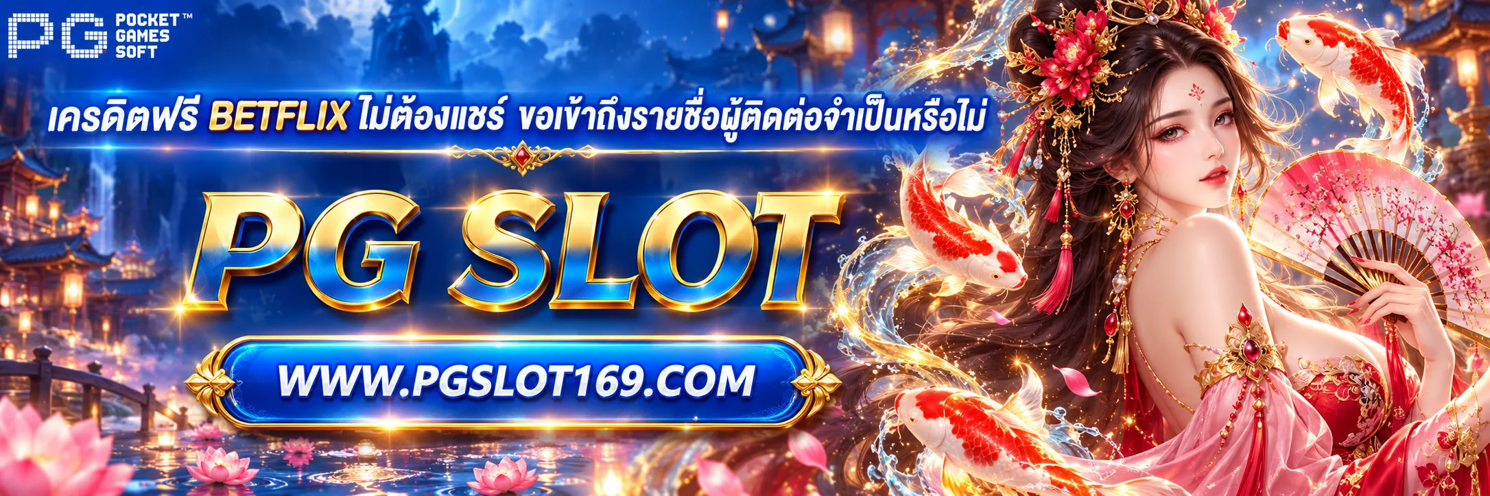 เครดิตฟรี BETFLIX ไม่ต้องแชร์