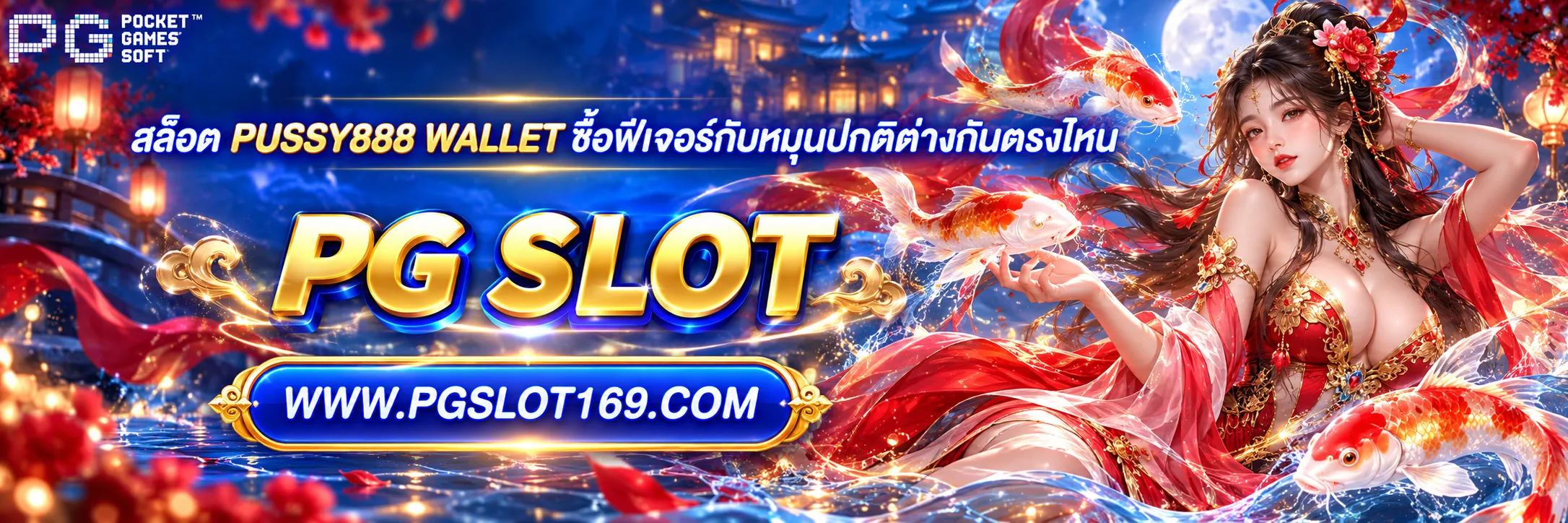 สล็อต PUSSY888 wallet