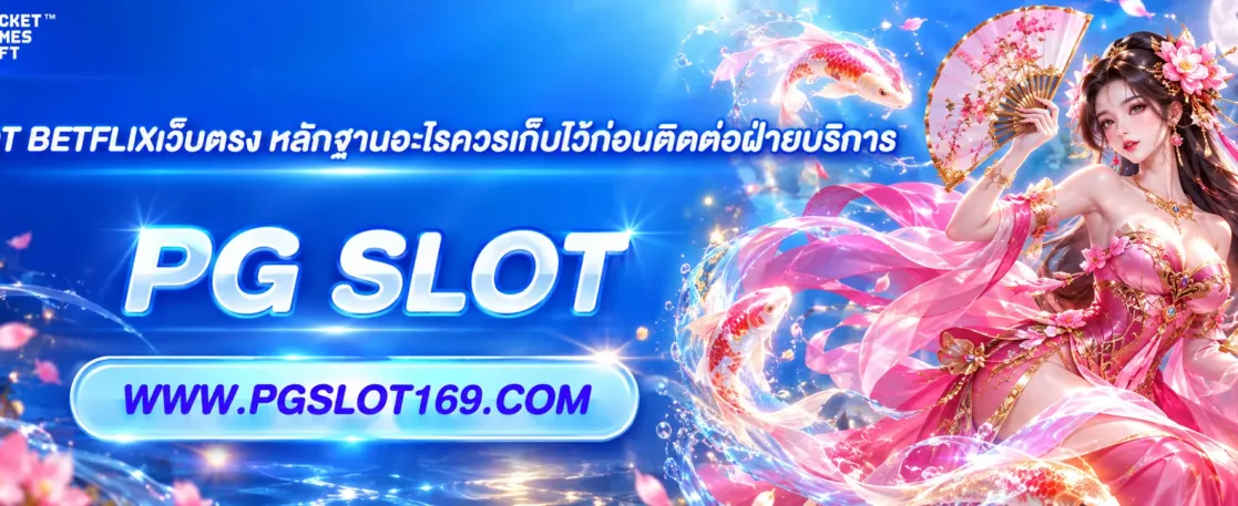 slot betflixเว็บตรง หลักฐานอะไรควรเก็บไว้ก่อนติดต่อฝ่ายบริการ