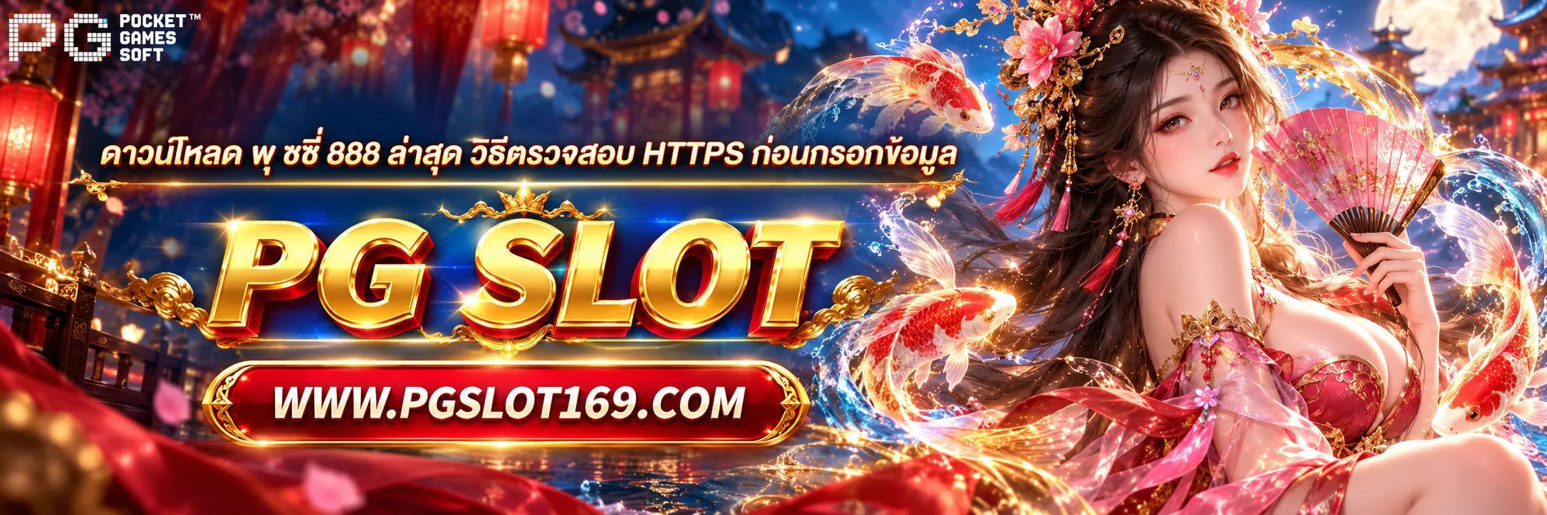 ดาวน์โหลด พุ ชชี่ 888 ล่าสุด