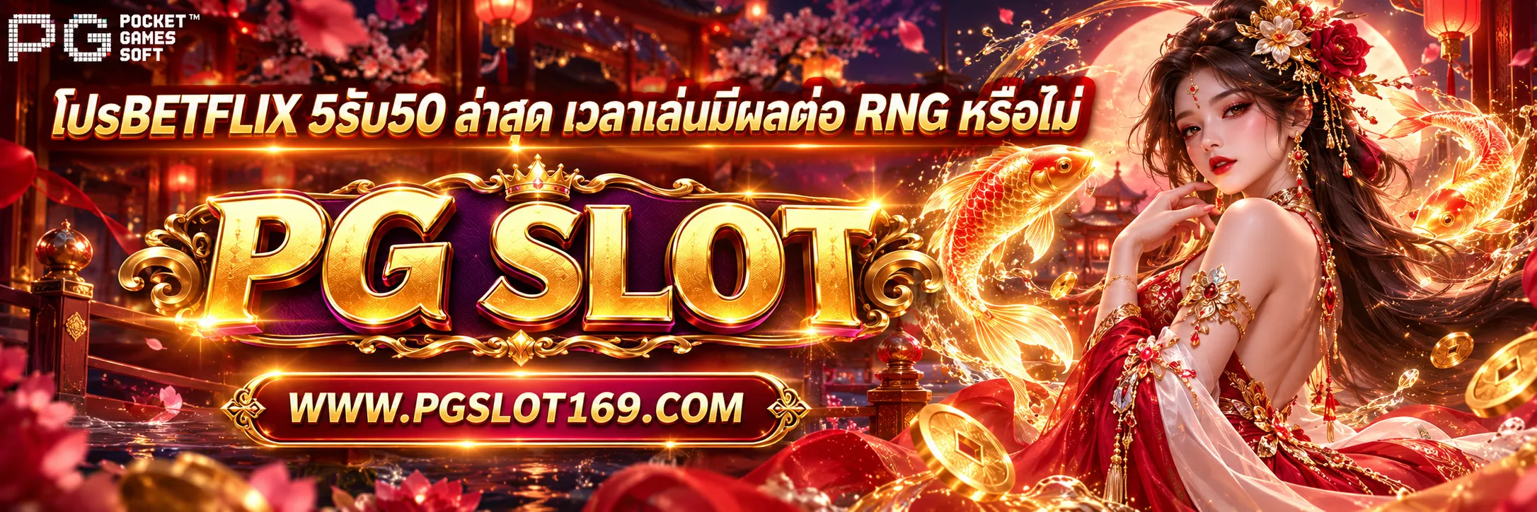 โปรbetflix 5รับ50 ล่าสุด