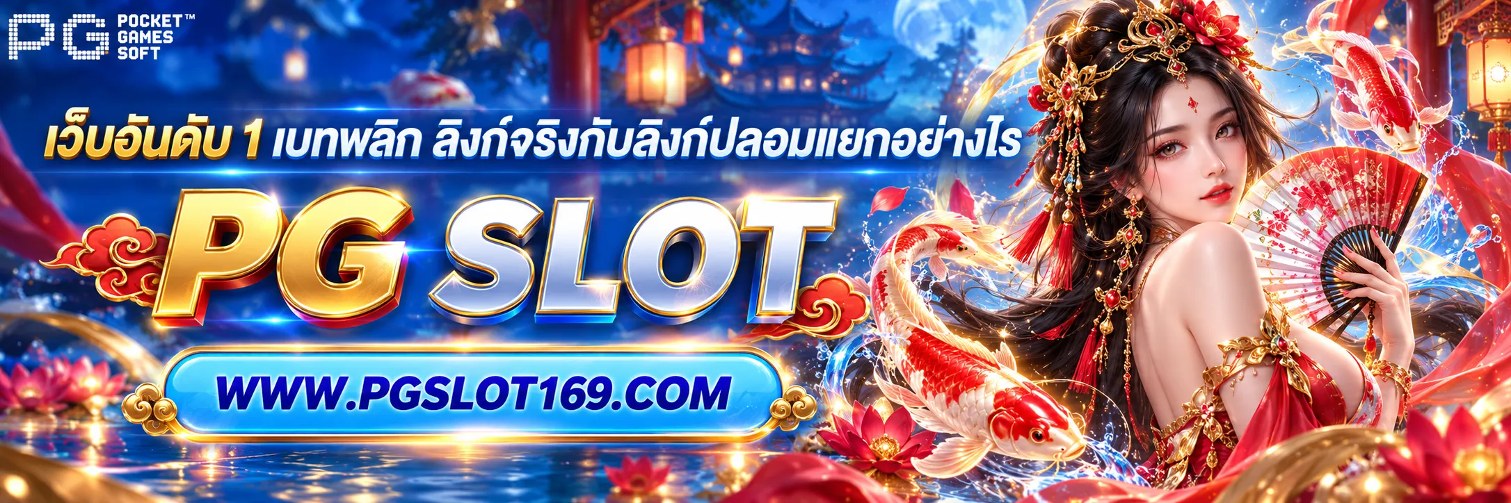 เว็บอันดับ 1 เบทฟลิก