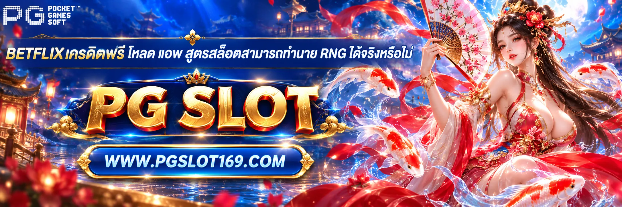 betflixเครดิตฟรี โหลด แอพ