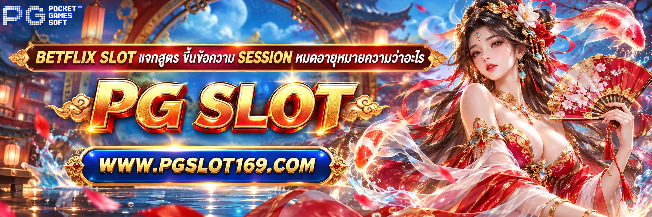 betflix slot แจกสูตร