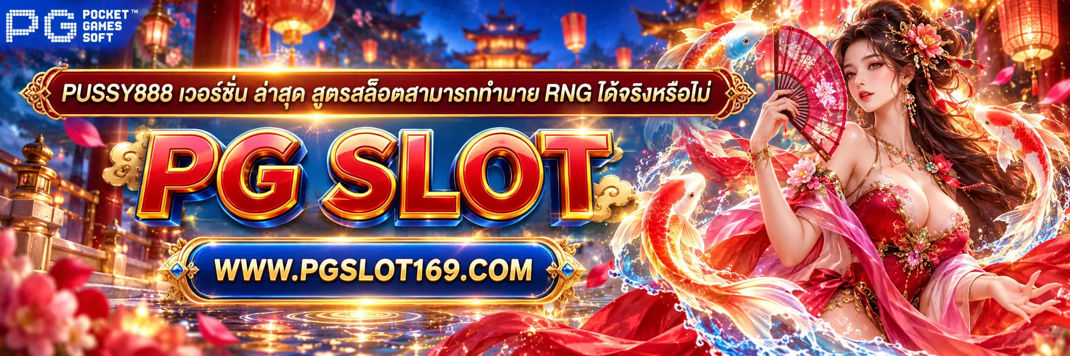 pussy888 เวอร์ชั่น ล่าสุด