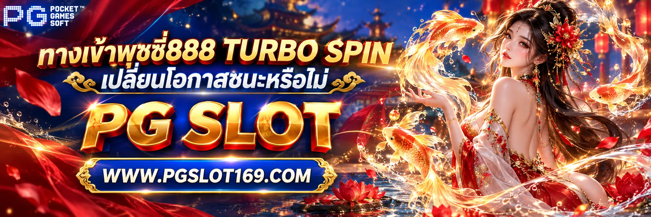 ทางเข้าพุซซี่888