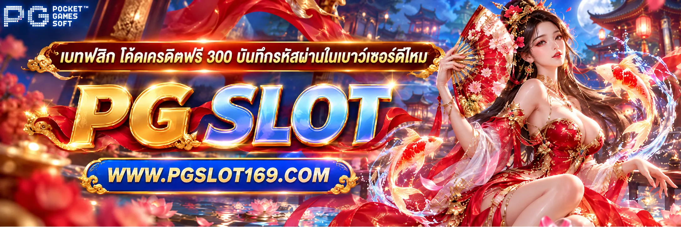 เบทฟลิก โค้ดเครดิตฟรี 300
